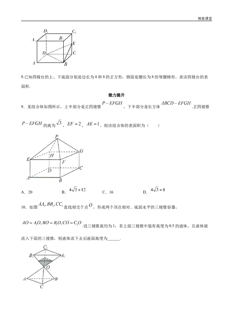新教材精创8.3.1棱柱、棱锥、棱台的表面积和体积同步练习（2）（原卷版）_E015高中全科试卷_数学试题_必修2_02.同步练习_同步练习（第四套）