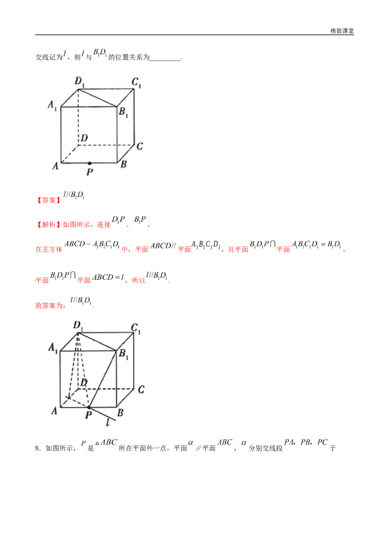 新教材精创8.5.3平面与平面平行（第2课时）平面与平面平行的性质练习（1）（解析版）_E015高中全科试卷_数学试题_必修2_02.同步练习_同步练习（第四套）