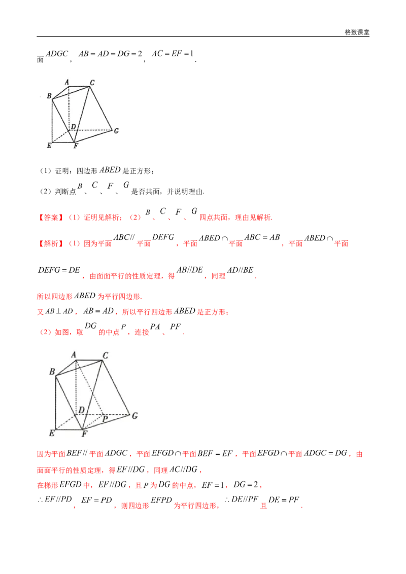 新教材精创8.5.3平面与平面平行（第2课时）平面与平面平行的性质练习（1）（解析版）_E015高中全科试卷_数学试题_必修2_02.同步练习_同步练习（第四套）
