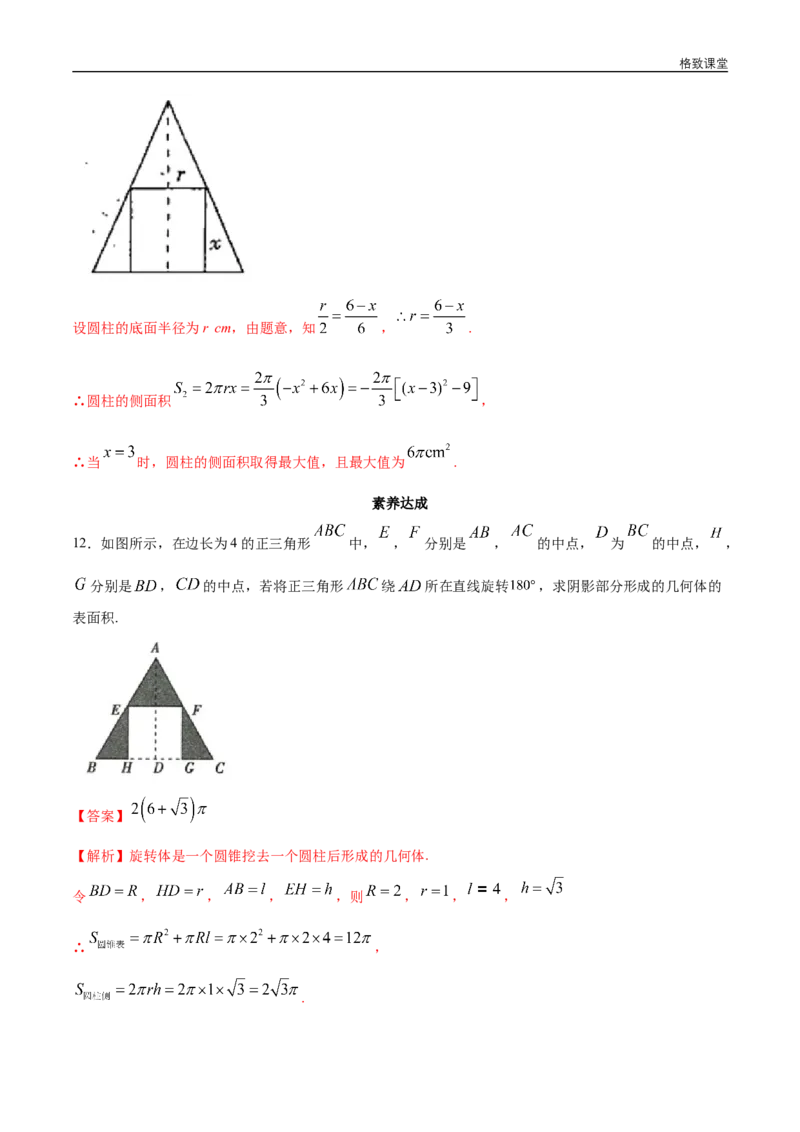 新教材精创8.3.2圆柱、圆锥、圆台、球的表面积和体积同步练习（2）（解析版）_E015高中全科试卷_数学试题_必修2_02.同步练习_同步练习（第四套）