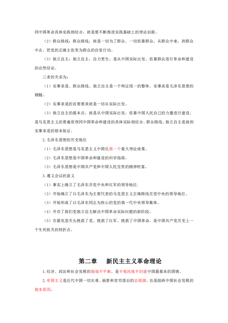 专升本政治知识点总结_成考本科-所有考试科目-近10年真题和答案+2026备考通关资料大全_政治-近10年真题和答案+2026成考本科备考通关资料大全