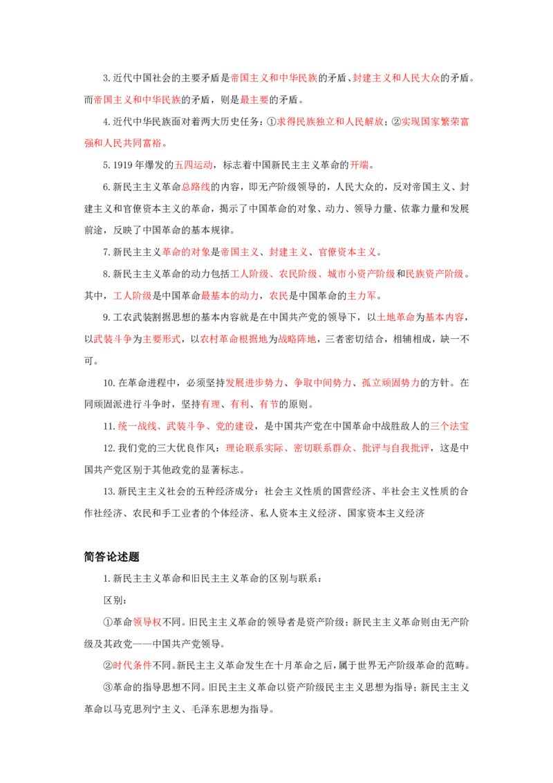 专升本政治知识点总结_成考本科-所有考试科目-近10年真题和答案+2026备考通关资料大全_政治-近10年真题和答案+2026成考本科备考通关资料大全