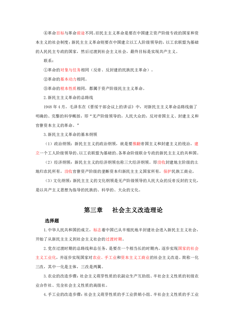 专升本政治知识点总结_成考本科-所有考试科目-近10年真题和答案+2026备考通关资料大全_政治-近10年真题和答案+2026成考本科备考通关资料大全