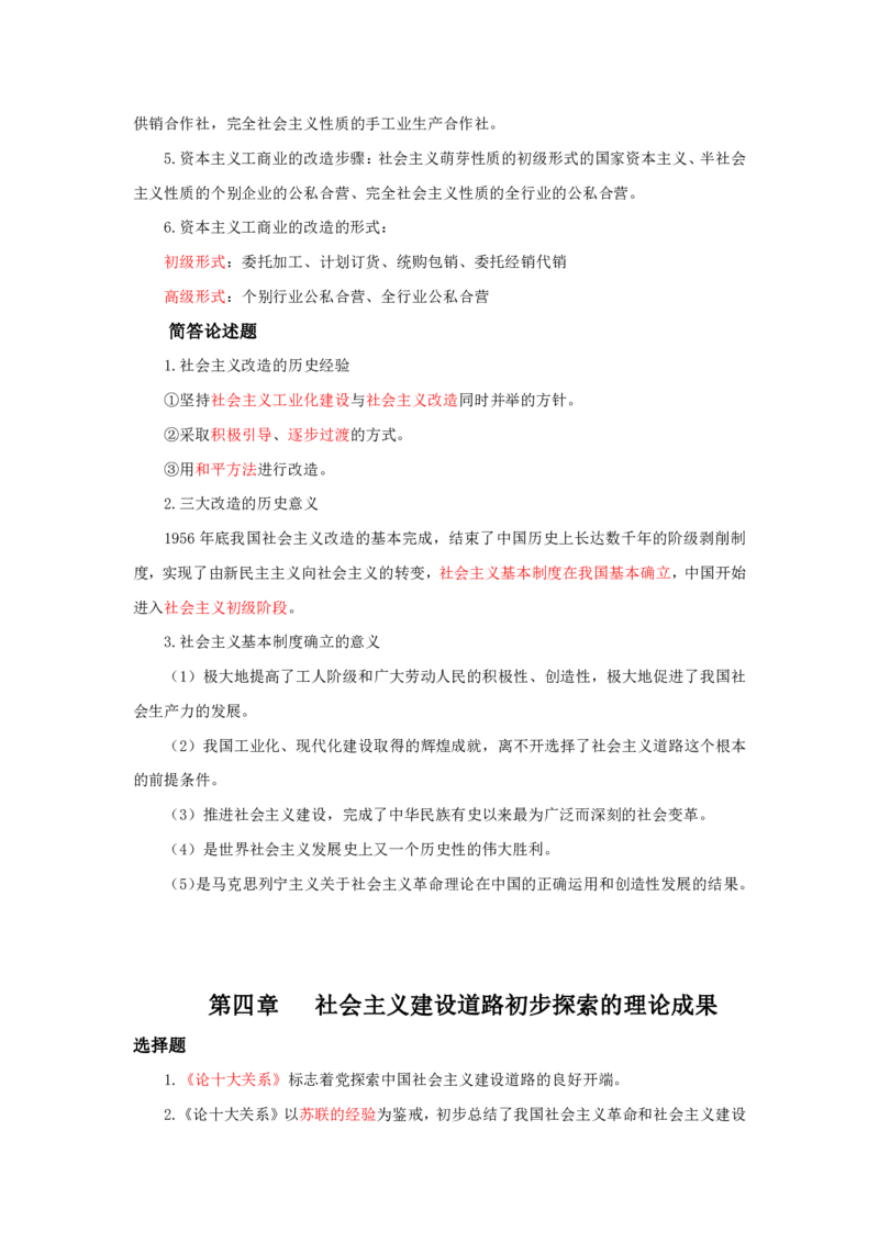 专升本政治知识点总结_成考本科-所有考试科目-近10年真题和答案+2026备考通关资料大全_政治-近10年真题和答案+2026成考本科备考通关资料大全