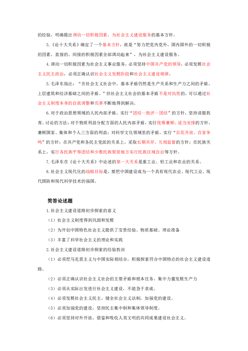 专升本政治知识点总结_成考本科-所有考试科目-近10年真题和答案+2026备考通关资料大全_政治-近10年真题和答案+2026成考本科备考通关资料大全