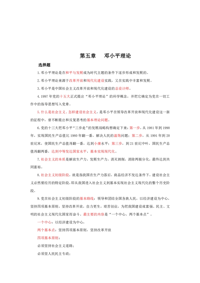 专升本政治知识点总结_成考本科-所有考试科目-近10年真题和答案+2026备考通关资料大全_政治-近10年真题和答案+2026成考本科备考通关资料大全