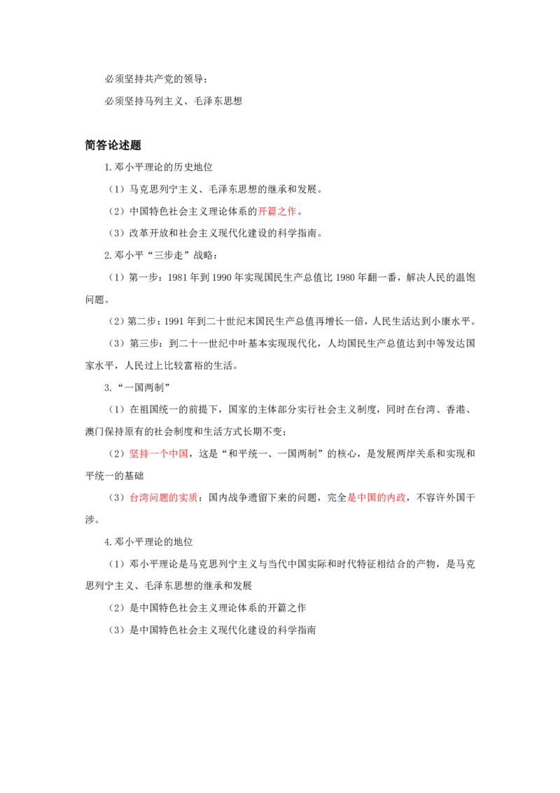 专升本政治知识点总结_成考本科-所有考试科目-近10年真题和答案+2026备考通关资料大全_政治-近10年真题和答案+2026成考本科备考通关资料大全