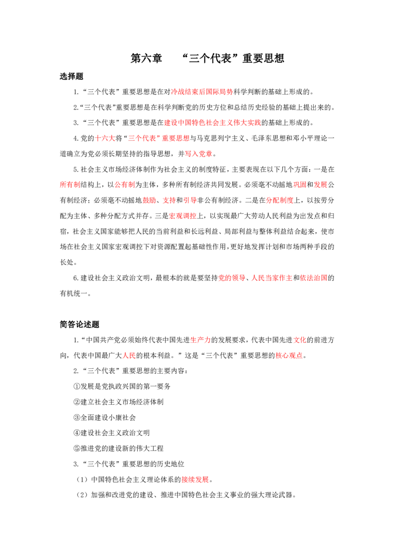 专升本政治知识点总结_成考本科-所有考试科目-近10年真题和答案+2026备考通关资料大全_政治-近10年真题和答案+2026成考本科备考通关资料大全