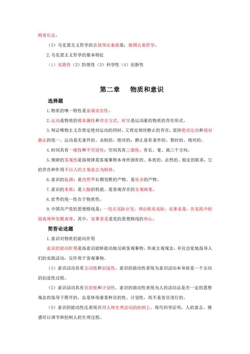 专升本政治知识点总结_成考本科-所有考试科目-近10年真题和答案+2026备考通关资料大全_政治-近10年真题和答案+2026成考本科备考通关资料大全