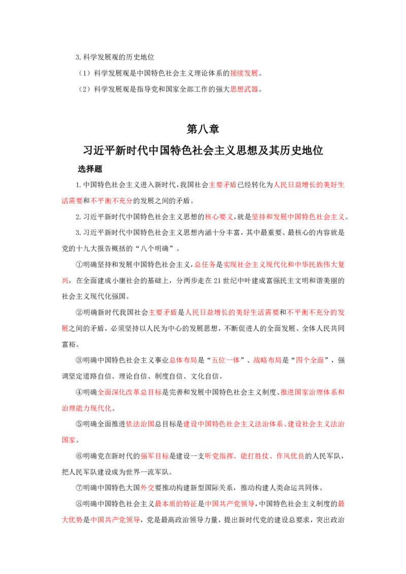 专升本政治知识点总结_成考本科-所有考试科目-近10年真题和答案+2026备考通关资料大全_政治-近10年真题和答案+2026成考本科备考通关资料大全