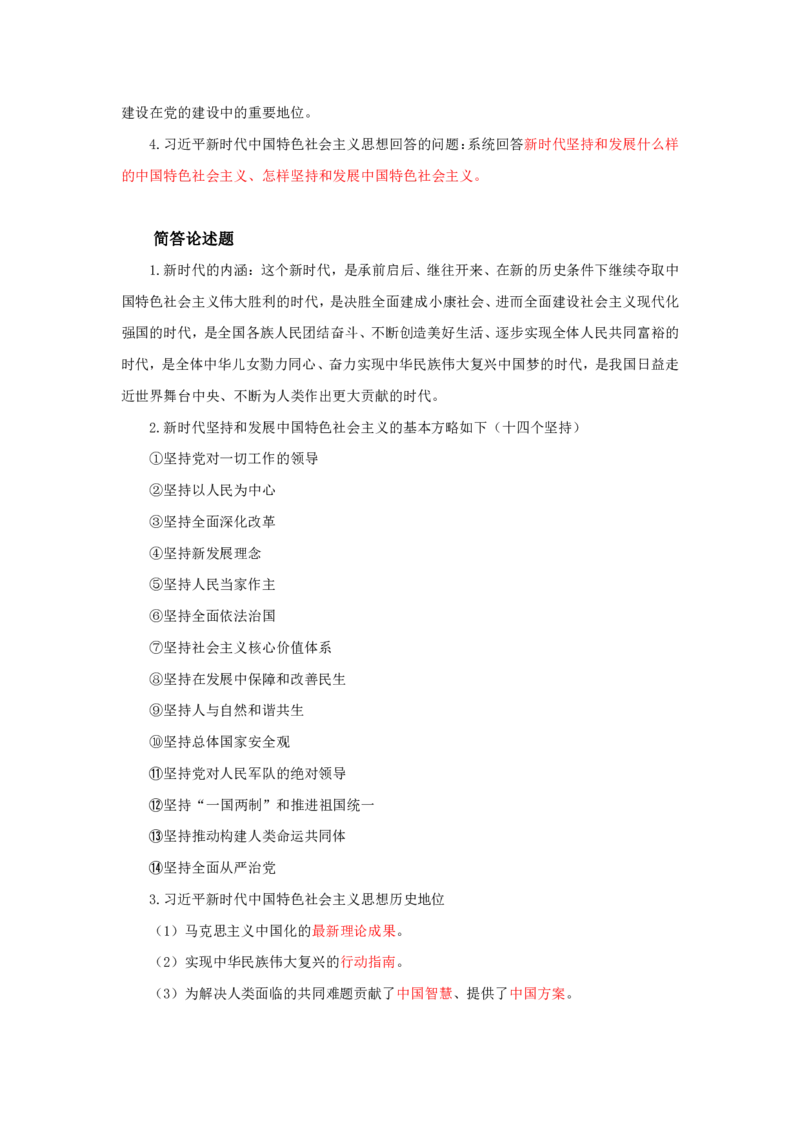 专升本政治知识点总结_成考本科-所有考试科目-近10年真题和答案+2026备考通关资料大全_政治-近10年真题和答案+2026成考本科备考通关资料大全