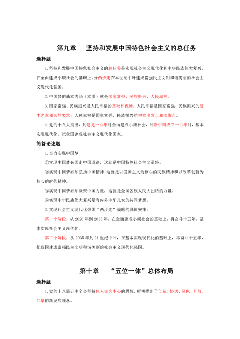 专升本政治知识点总结_成考本科-所有考试科目-近10年真题和答案+2026备考通关资料大全_政治-近10年真题和答案+2026成考本科备考通关资料大全