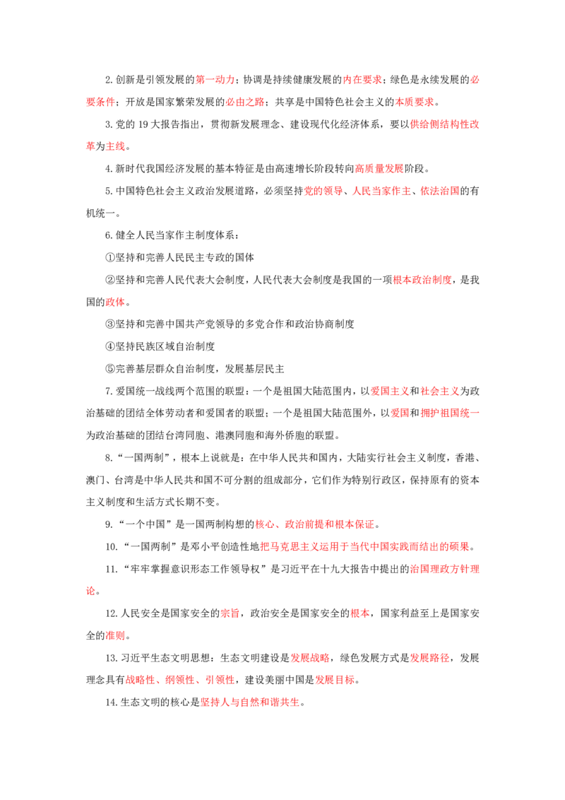 专升本政治知识点总结_成考本科-所有考试科目-近10年真题和答案+2026备考通关资料大全_政治-近10年真题和答案+2026成考本科备考通关资料大全