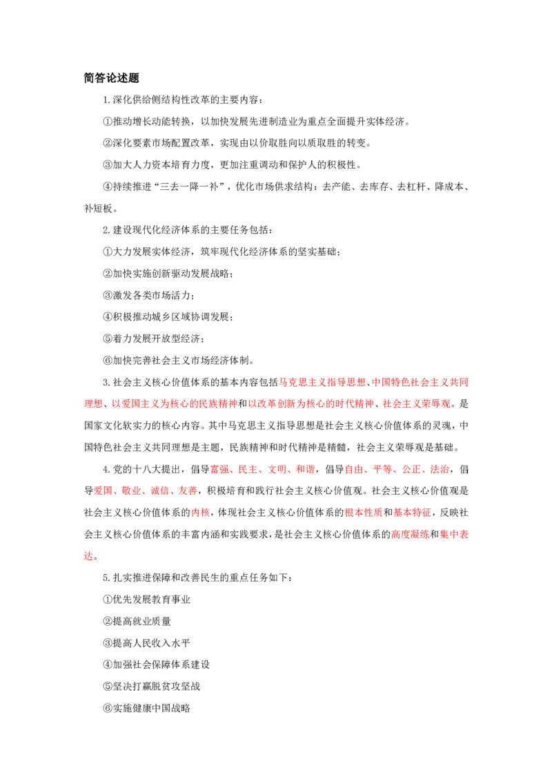 专升本政治知识点总结_成考本科-所有考试科目-近10年真题和答案+2026备考通关资料大全_政治-近10年真题和答案+2026成考本科备考通关资料大全