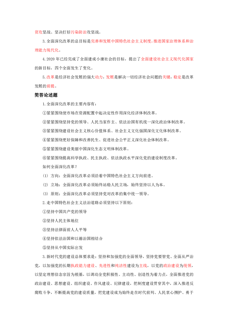 专升本政治知识点总结_成考本科-所有考试科目-近10年真题和答案+2026备考通关资料大全_政治-近10年真题和答案+2026成考本科备考通关资料大全