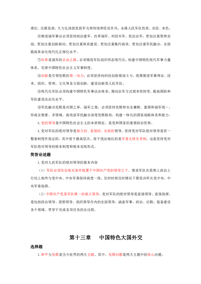 专升本政治知识点总结_成考本科-所有考试科目-近10年真题和答案+2026备考通关资料大全_政治-近10年真题和答案+2026成考本科备考通关资料大全