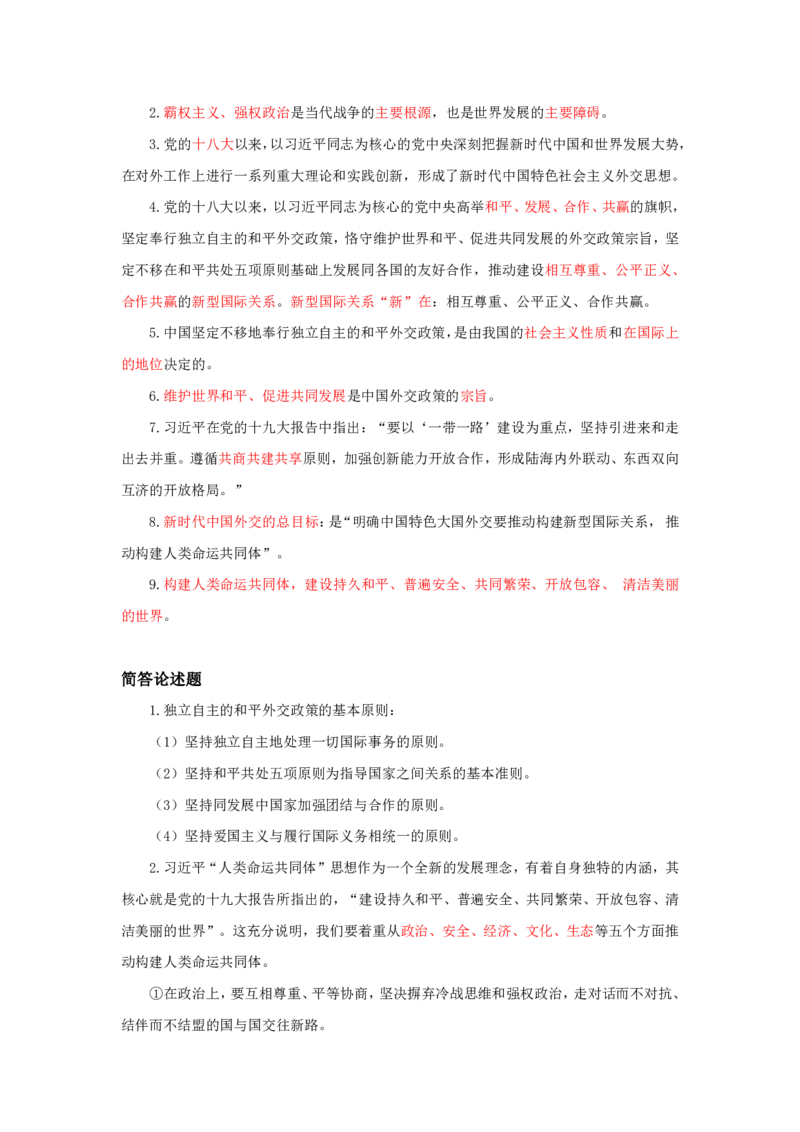 专升本政治知识点总结_成考本科-所有考试科目-近10年真题和答案+2026备考通关资料大全_政治-近10年真题和答案+2026成考本科备考通关资料大全