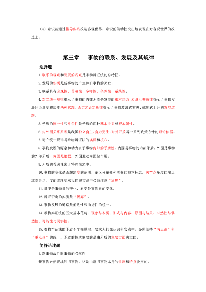 专升本政治知识点总结_成考本科-所有考试科目-近10年真题和答案+2026备考通关资料大全_政治-近10年真题和答案+2026成考本科备考通关资料大全