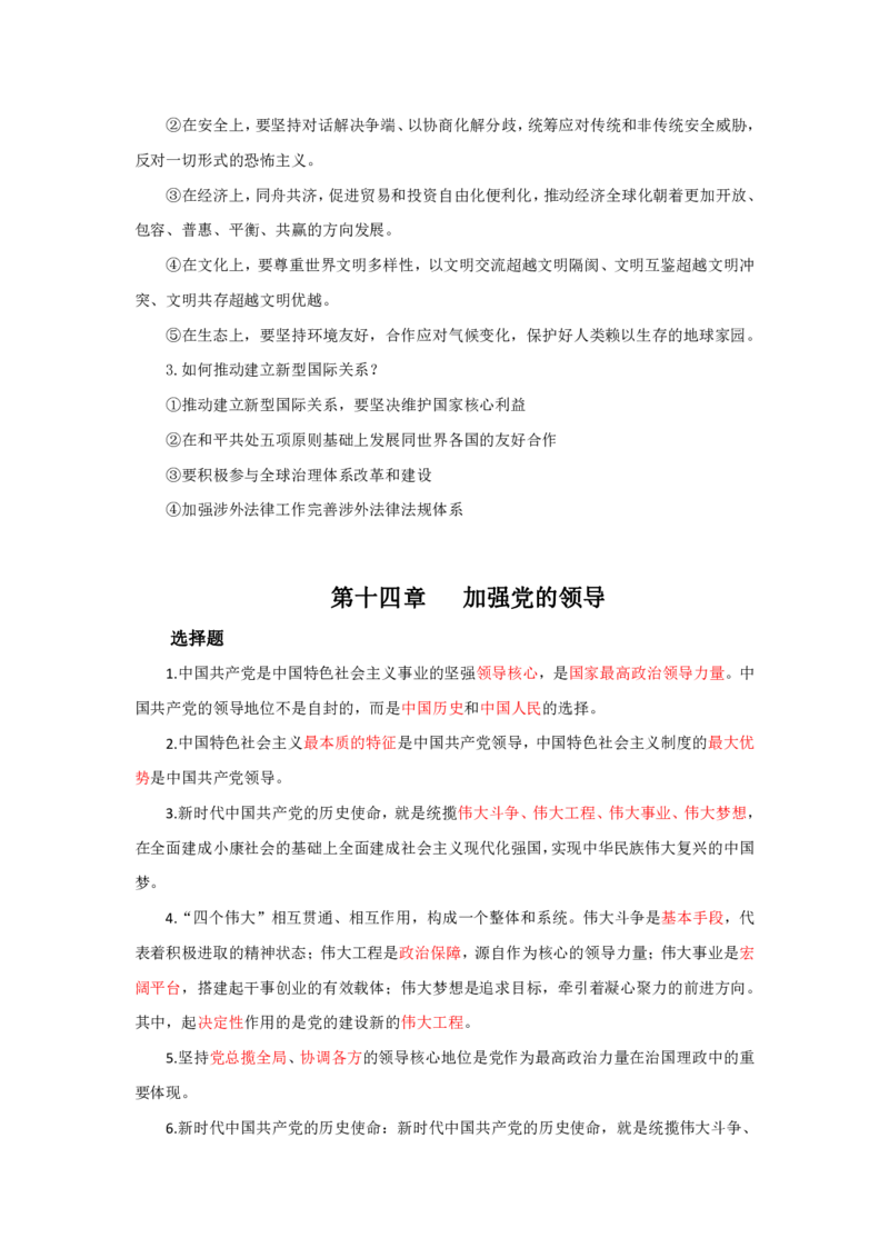 专升本政治知识点总结_成考本科-所有考试科目-近10年真题和答案+2026备考通关资料大全_政治-近10年真题和答案+2026成考本科备考通关资料大全