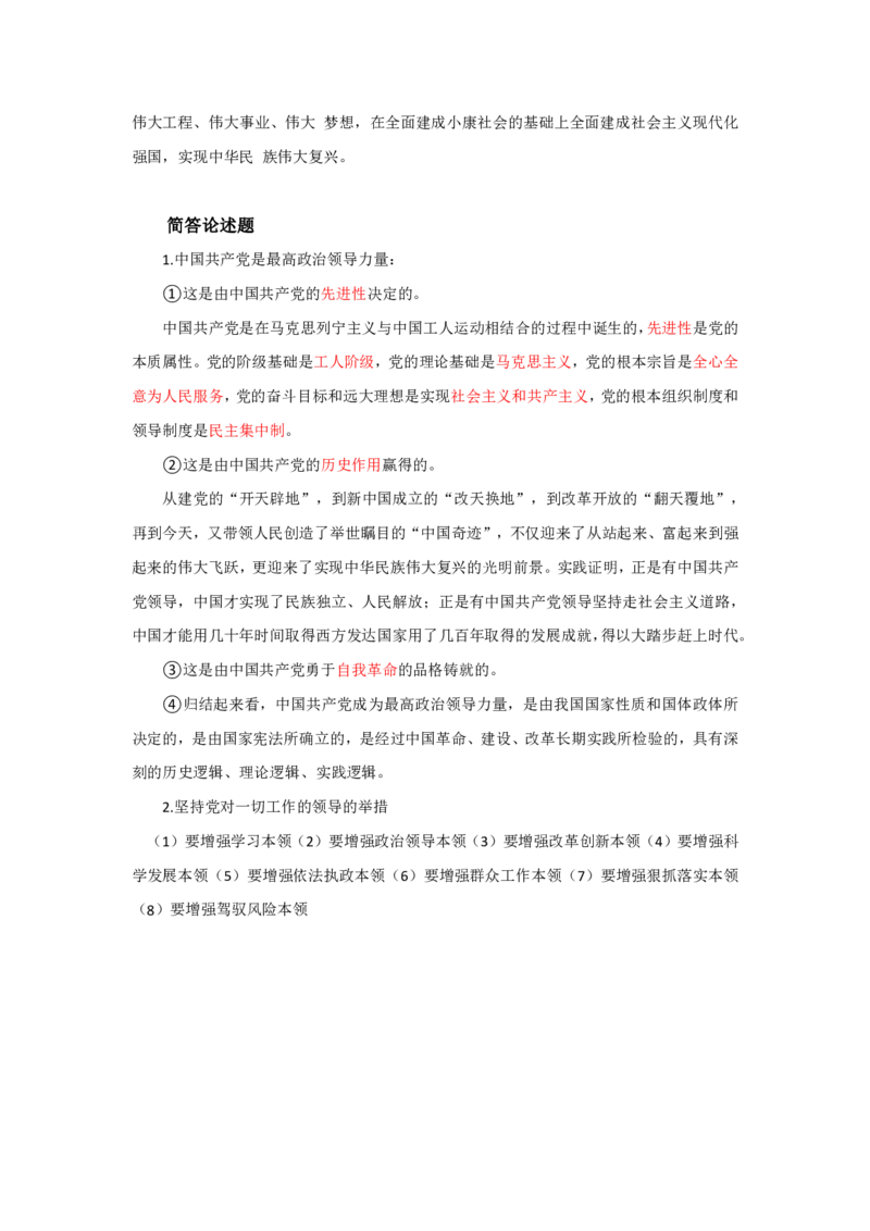专升本政治知识点总结_成考本科-所有考试科目-近10年真题和答案+2026备考通关资料大全_政治-近10年真题和答案+2026成考本科备考通关资料大全