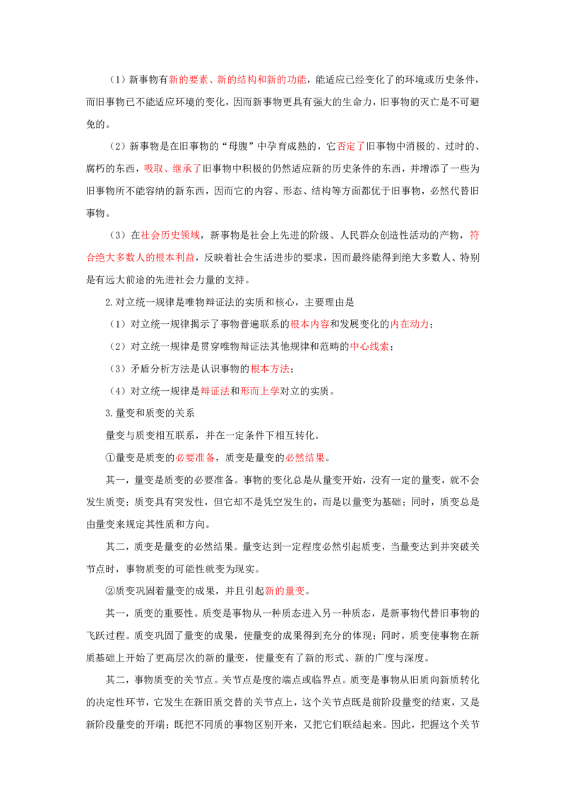 专升本政治知识点总结_成考本科-所有考试科目-近10年真题和答案+2026备考通关资料大全_政治-近10年真题和答案+2026成考本科备考通关资料大全