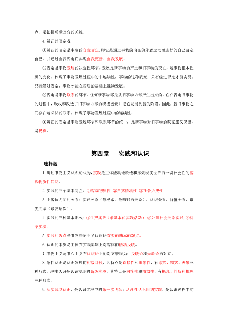 专升本政治知识点总结_成考本科-所有考试科目-近10年真题和答案+2026备考通关资料大全_政治-近10年真题和答案+2026成考本科备考通关资料大全