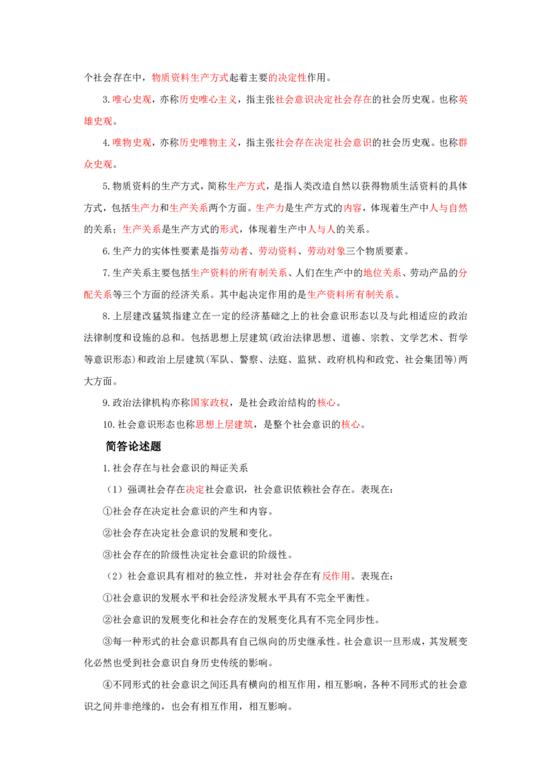专升本政治知识点总结_成考本科-所有考试科目-近10年真题和答案+2026备考通关资料大全_政治-近10年真题和答案+2026成考本科备考通关资料大全