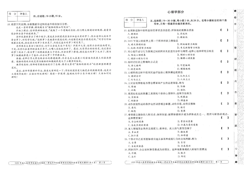 2020年专升本（教育理论）真题及答案解析_成考本科-所有考试科目-近10年真题和答案+2026备考通关资料大全_教育理论-近10年真题和答案+2026成考本科备考通关资料大全