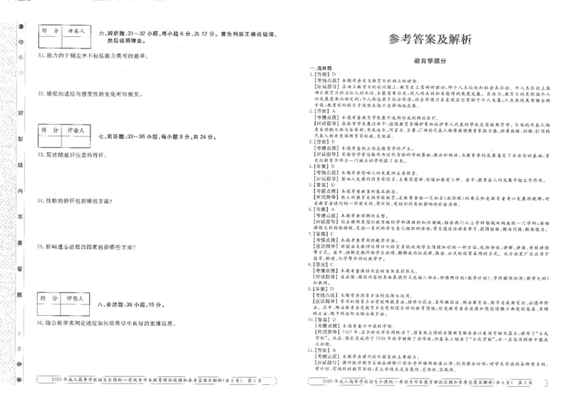 2020年专升本（教育理论）真题及答案解析_成考本科-所有考试科目-近10年真题和答案+2026备考通关资料大全_教育理论-近10年真题和答案+2026成考本科备考通关资料大全
