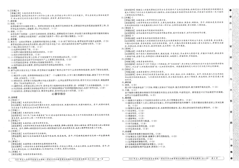 2020年专升本（教育理论）真题及答案解析_成考本科-所有考试科目-近10年真题和答案+2026备考通关资料大全_教育理论-近10年真题和答案+2026成考本科备考通关资料大全