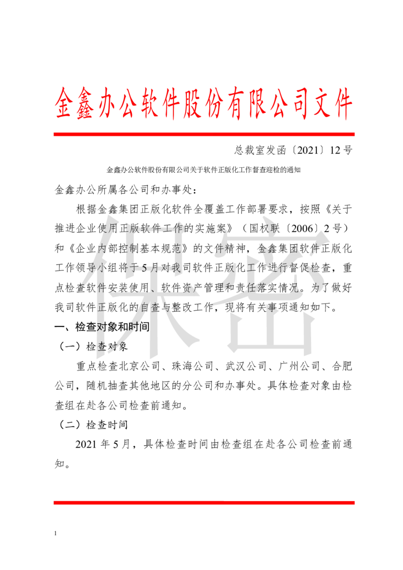 01WPS_计算机二级WPS资料_07练习素材_01第一天学习任务_04段落