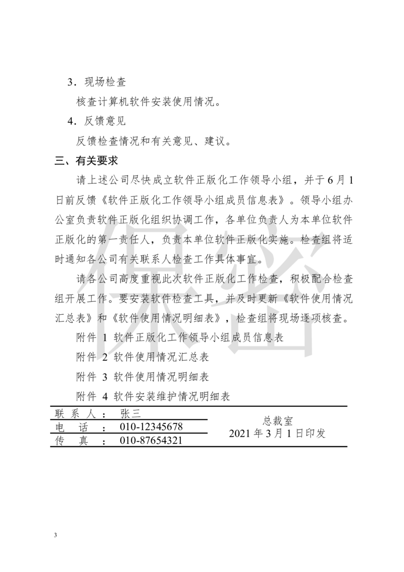 01WPS_计算机二级WPS资料_07练习素材_01第一天学习任务_04段落