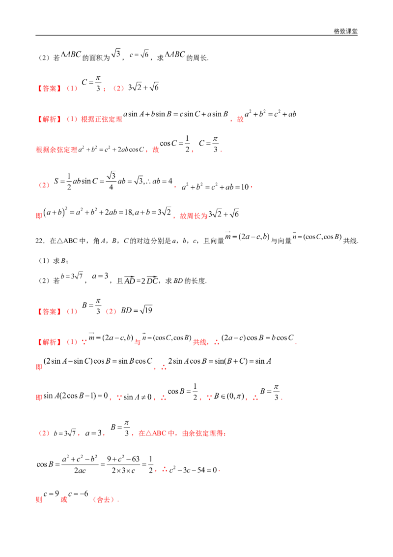 新教材精创第六章平面向量章末总结练习（2）（解析版）_E015高中全科试卷_数学试题_必修2_02.同步练习_同步练习（第四套）