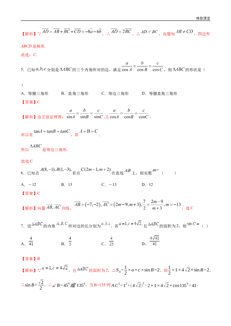 新教材精创第六章平面向量章末总结练习（2）（解析版）_E015高中全科试卷_数学试题_必修2_02.同步练习_同步练习（第四套）