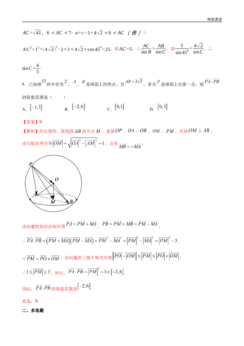 新教材精创第六章平面向量章末总结练习（2）（解析版）_E015高中全科试卷_数学试题_必修2_02.同步练习_同步练习（第四套）