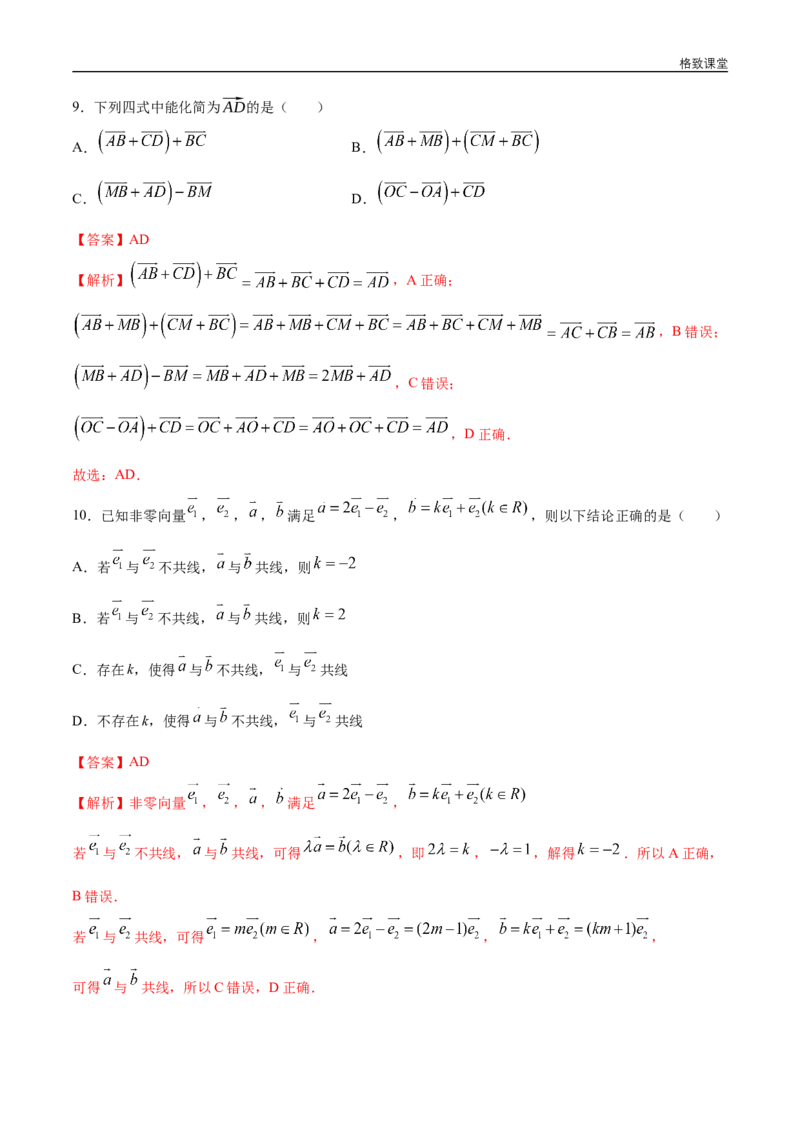 新教材精创第六章平面向量章末总结练习（2）（解析版）_E015高中全科试卷_数学试题_必修2_02.同步练习_同步练习（第四套）
