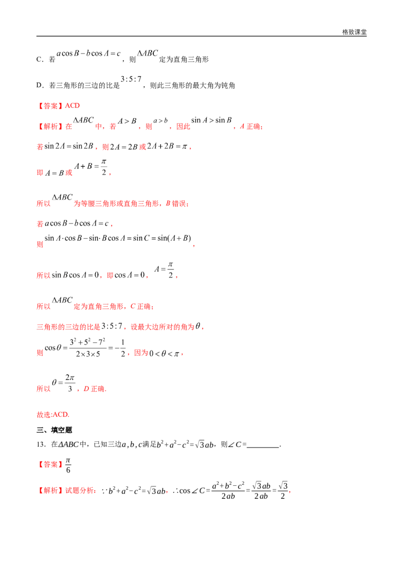 新教材精创第六章平面向量章末总结练习（2）（解析版）_E015高中全科试卷_数学试题_必修2_02.同步练习_同步练习（第四套）