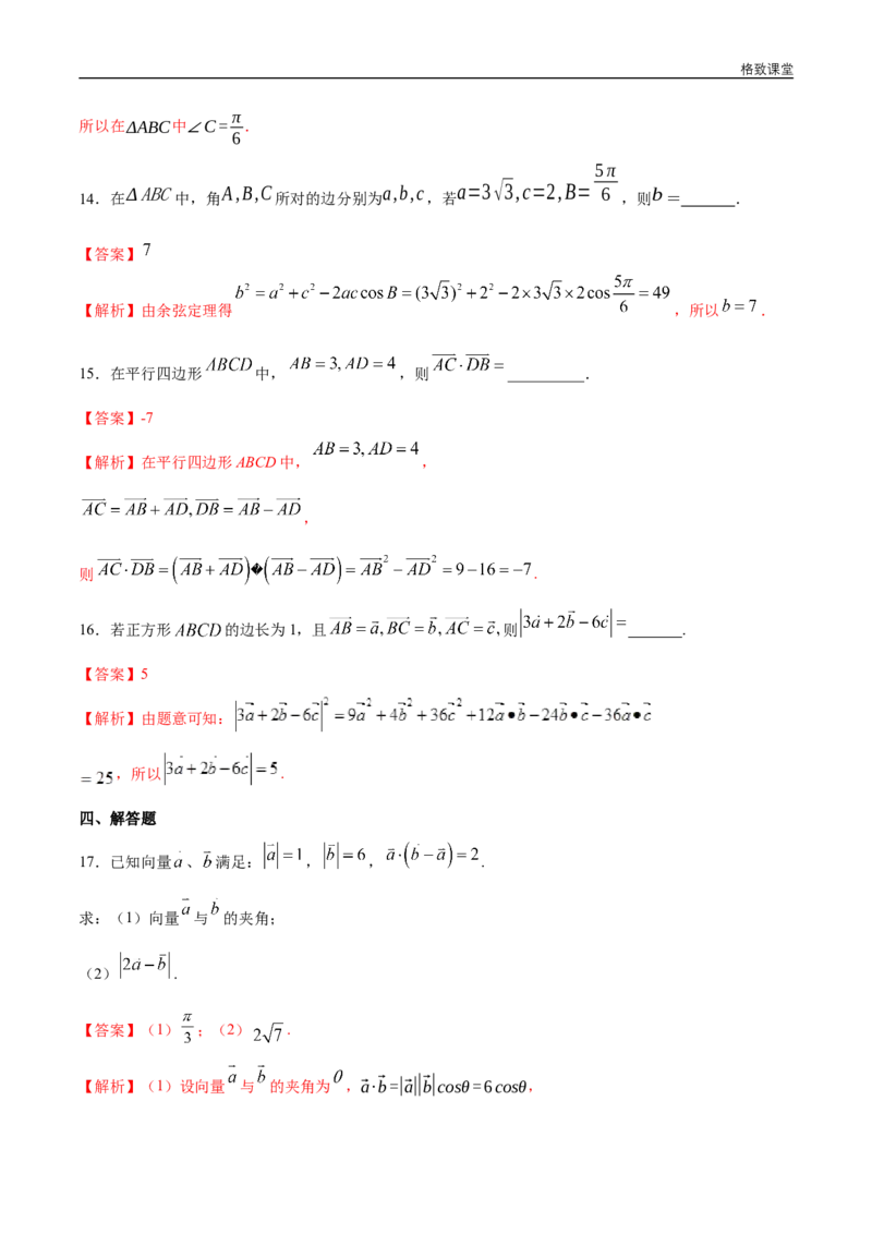 新教材精创第六章平面向量章末总结练习（2）（解析版）_E015高中全科试卷_数学试题_必修2_02.同步练习_同步练习（第四套）