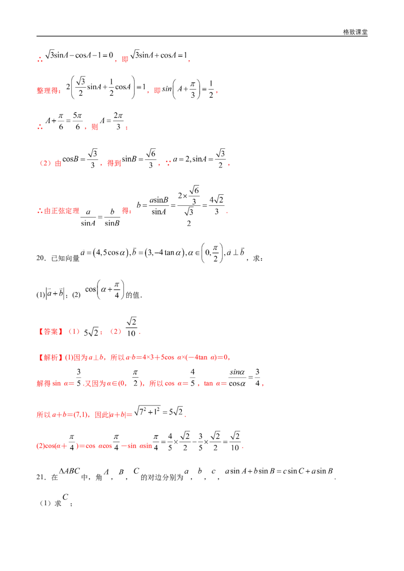 新教材精创第六章平面向量章末总结练习（2）（解析版）_E015高中全科试卷_数学试题_必修2_02.同步练习_同步练习（第四套）