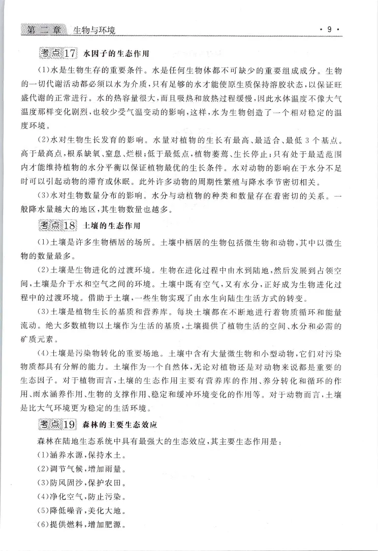 生态基础常考易考考点手册_成考本科-所有考试科目-近10年真题和答案+2026备考通关资料大全_生态学基础-近10年真题和答案+2026成考本科备考通关资料大全