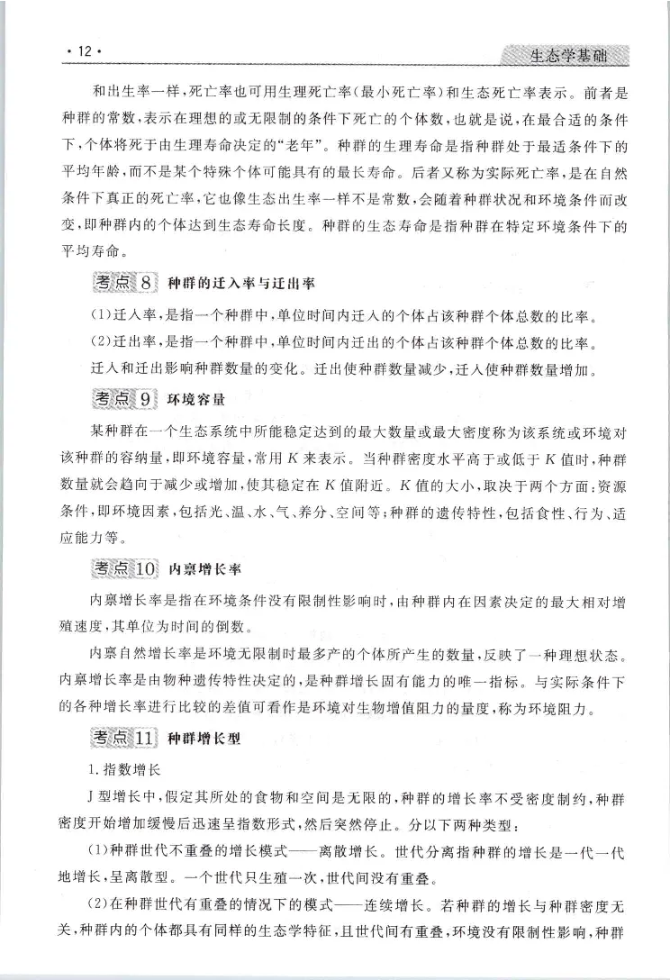 生态基础常考易考考点手册_成考本科-所有考试科目-近10年真题和答案+2026备考通关资料大全_生态学基础-近10年真题和答案+2026成考本科备考通关资料大全