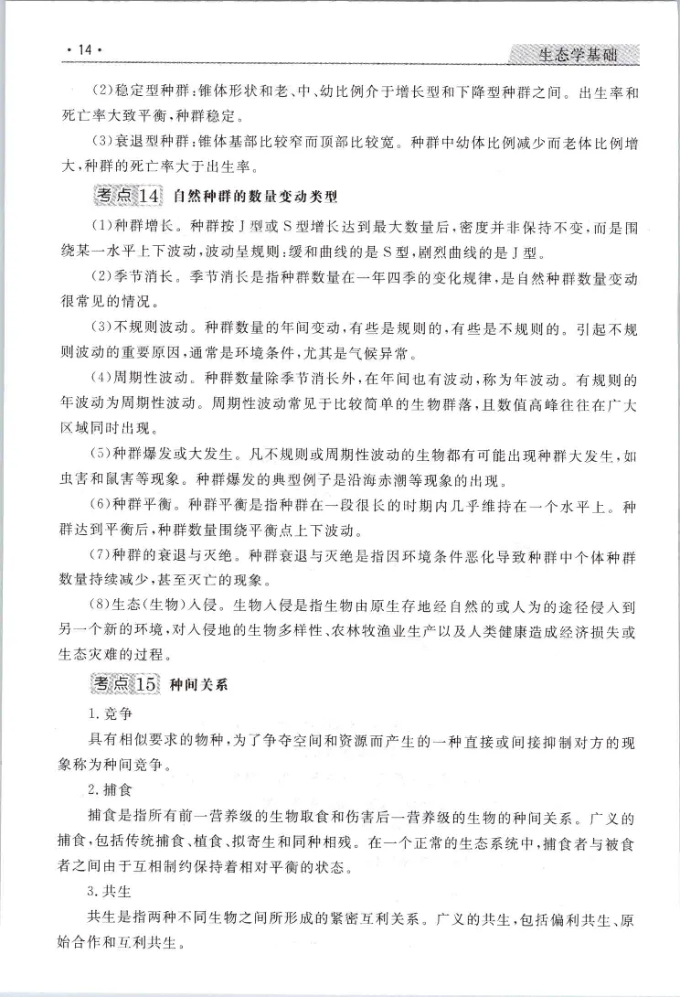 生态基础常考易考考点手册_成考本科-所有考试科目-近10年真题和答案+2026备考通关资料大全_生态学基础-近10年真题和答案+2026成考本科备考通关资料大全