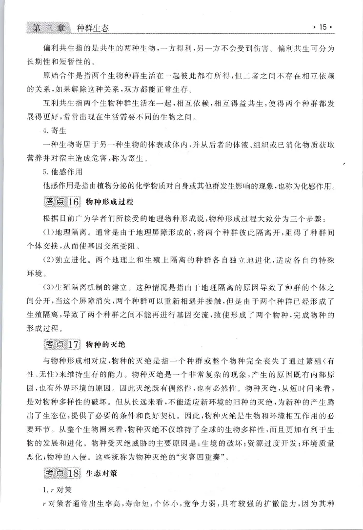 生态基础常考易考考点手册_成考本科-所有考试科目-近10年真题和答案+2026备考通关资料大全_生态学基础-近10年真题和答案+2026成考本科备考通关资料大全