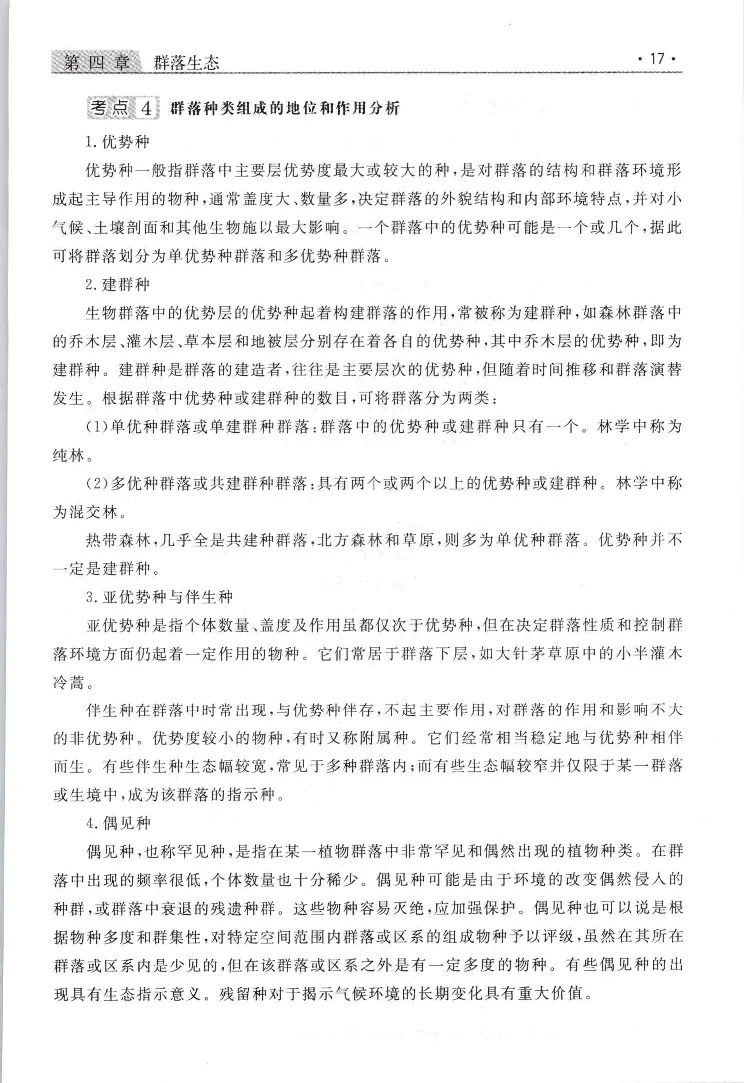 生态基础常考易考考点手册_成考本科-所有考试科目-近10年真题和答案+2026备考通关资料大全_生态学基础-近10年真题和答案+2026成考本科备考通关资料大全