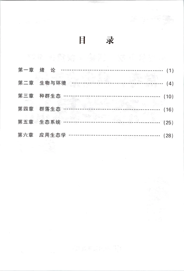 生态基础常考易考考点手册_成考本科-所有考试科目-近10年真题和答案+2026备考通关资料大全_生态学基础-近10年真题和答案+2026成考本科备考通关资料大全