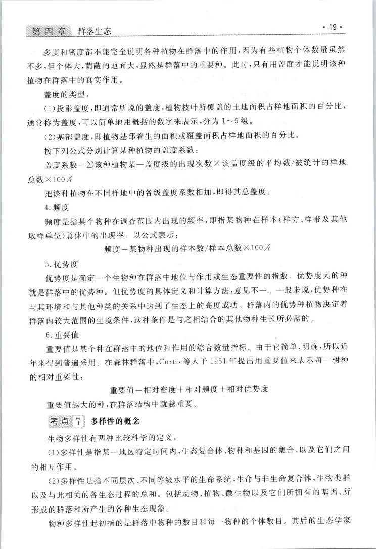 生态基础常考易考考点手册_成考本科-所有考试科目-近10年真题和答案+2026备考通关资料大全_生态学基础-近10年真题和答案+2026成考本科备考通关资料大全