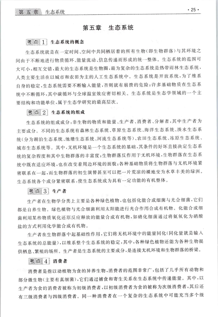 生态基础常考易考考点手册_成考本科-所有考试科目-近10年真题和答案+2026备考通关资料大全_生态学基础-近10年真题和答案+2026成考本科备考通关资料大全
