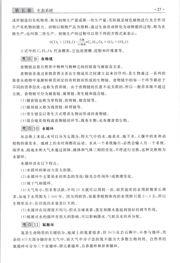 生态基础常考易考考点手册_成考本科-所有考试科目-近10年真题和答案+2026备考通关资料大全_生态学基础-近10年真题和答案+2026成考本科备考通关资料大全
