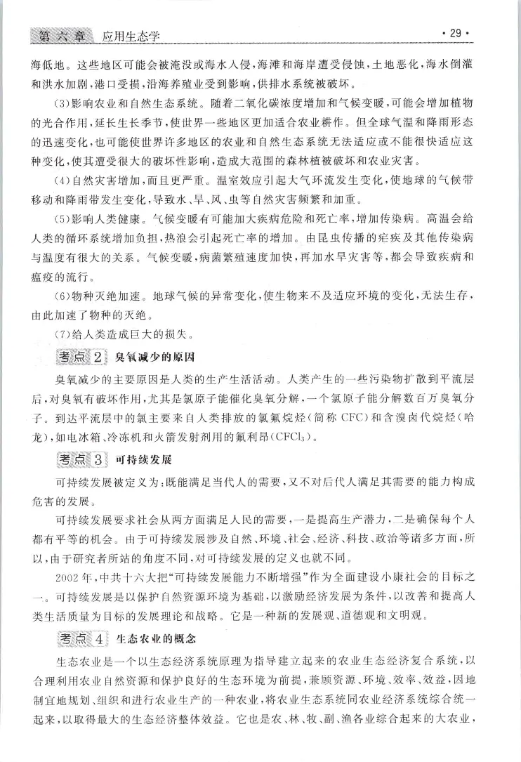生态基础常考易考考点手册_成考本科-所有考试科目-近10年真题和答案+2026备考通关资料大全_生态学基础-近10年真题和答案+2026成考本科备考通关资料大全