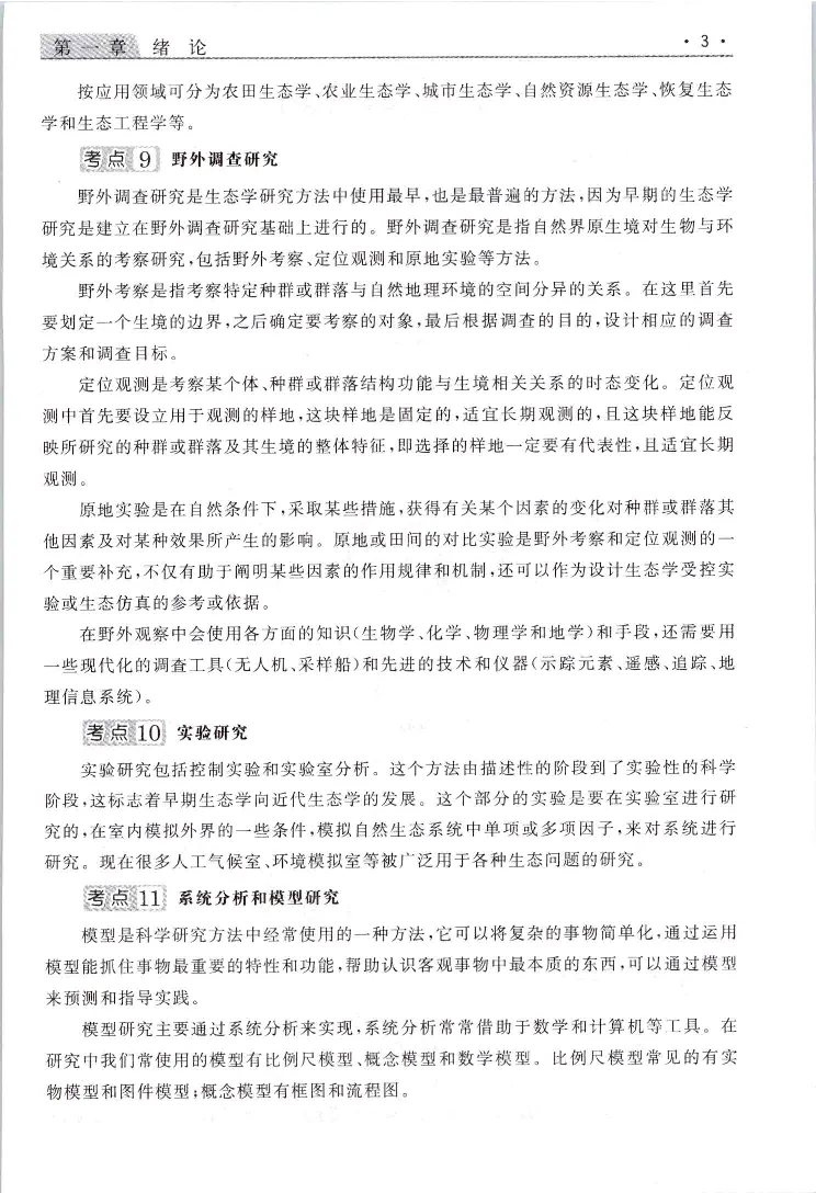 生态基础常考易考考点手册_成考本科-所有考试科目-近10年真题和答案+2026备考通关资料大全_生态学基础-近10年真题和答案+2026成考本科备考通关资料大全
